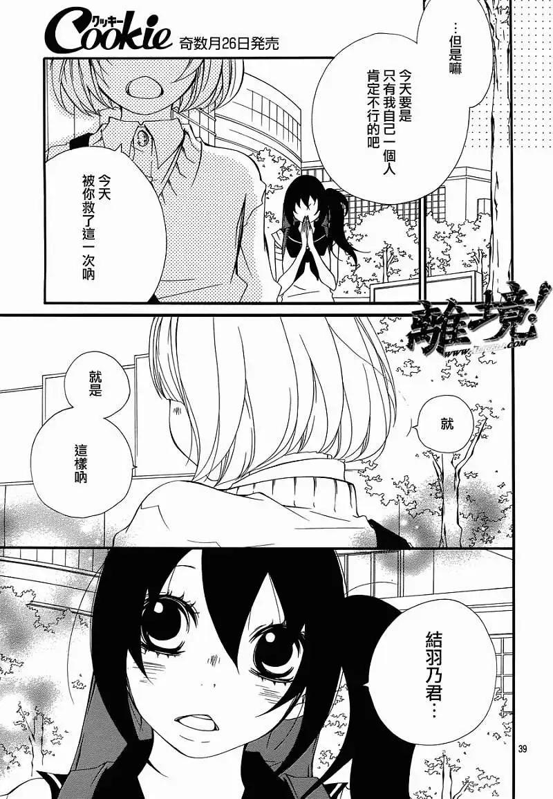 仮狩 - 第06回 - 4