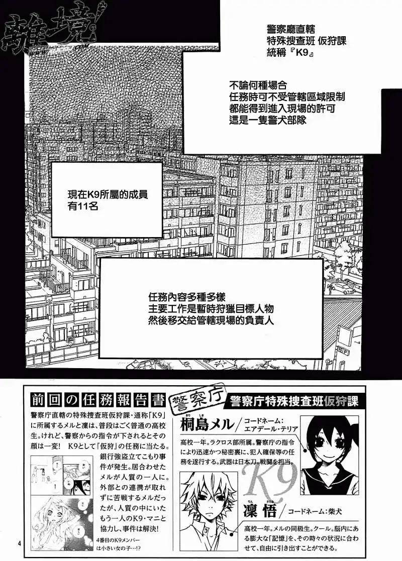 仮狩 - 第06回 - 4