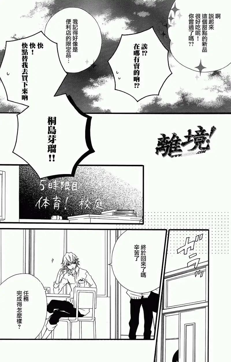 仮狩 - 第06回 - 7