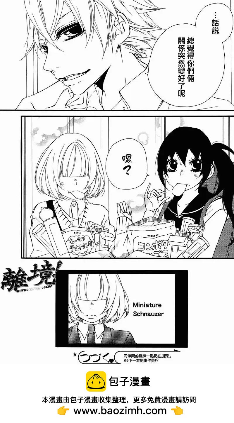 仮狩 - 第06回 - 1