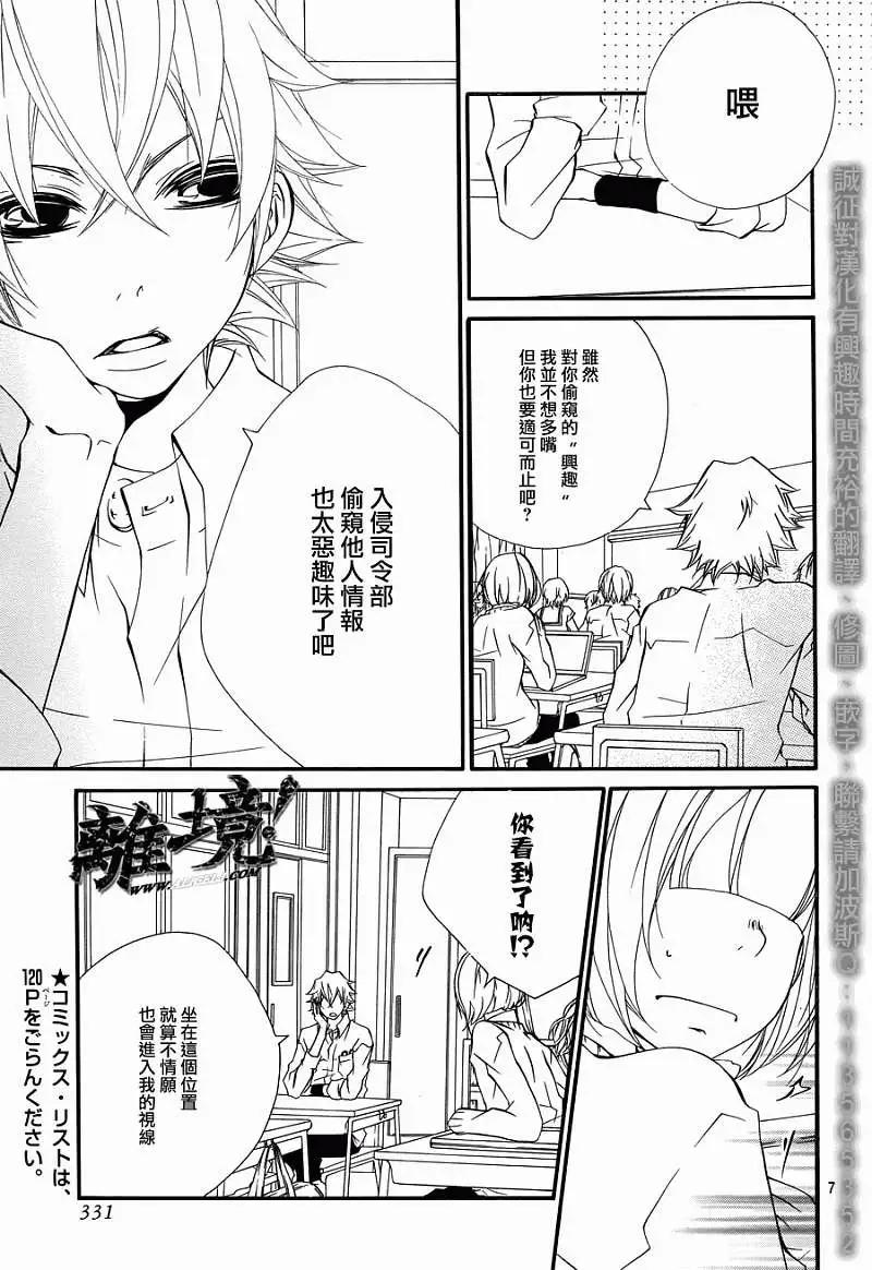 仮狩 - 第06回 - 7