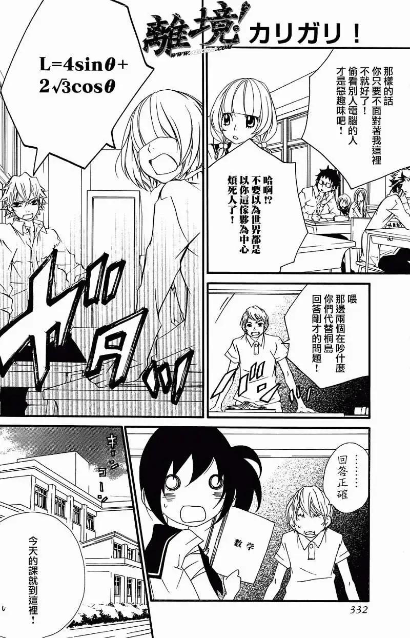 仮狩 - 第06回 - 1