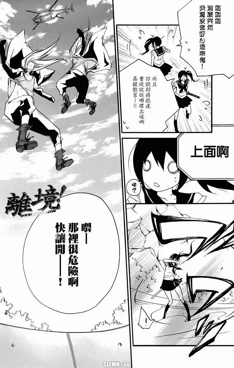 仮狩 - 第08回 - 3