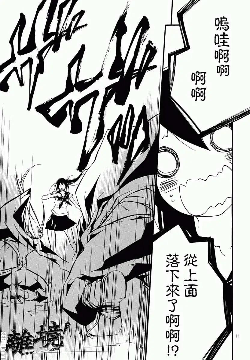 仮狩 - 第08回 - 4