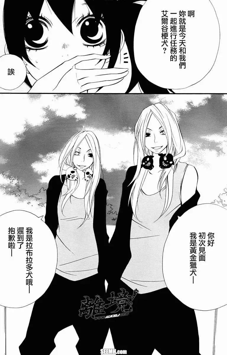 仮狩 - 第08回 - 5