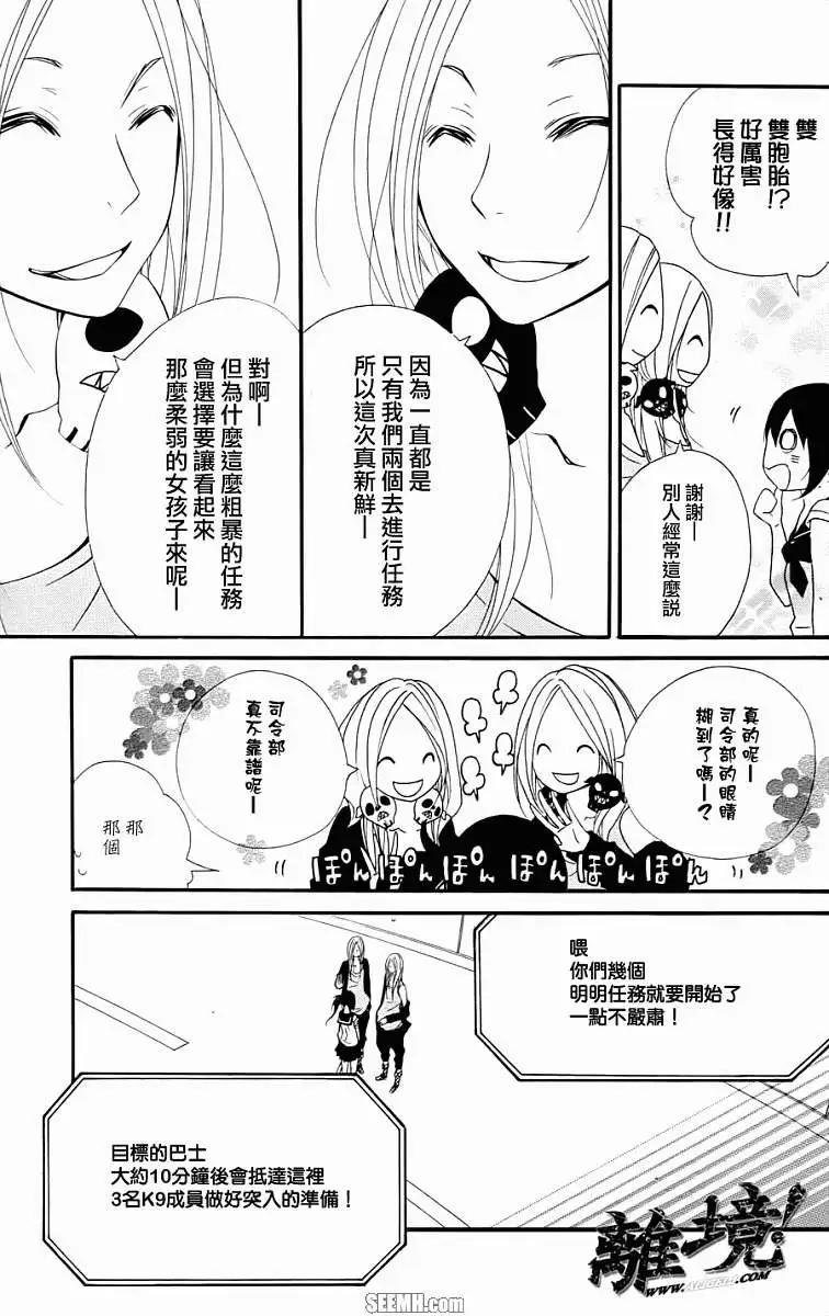 仮狩 - 第08回 - 6