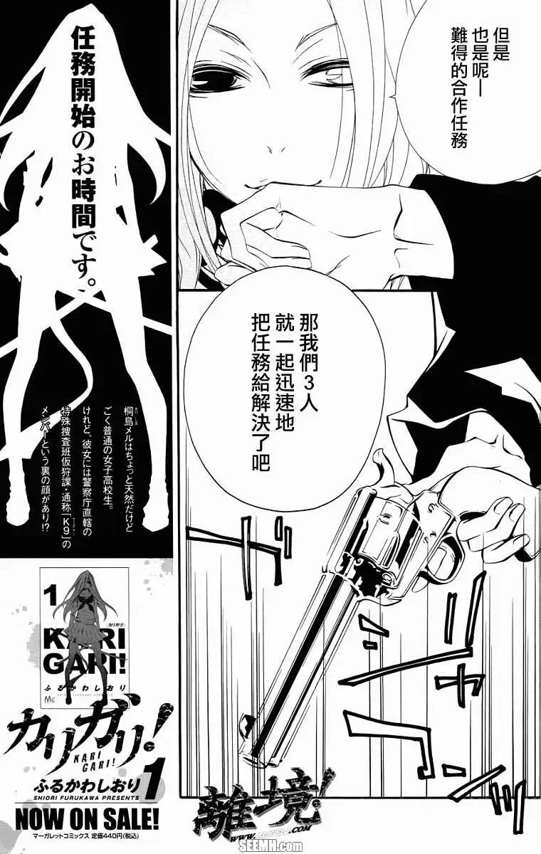 仮狩 - 第08回 - 1