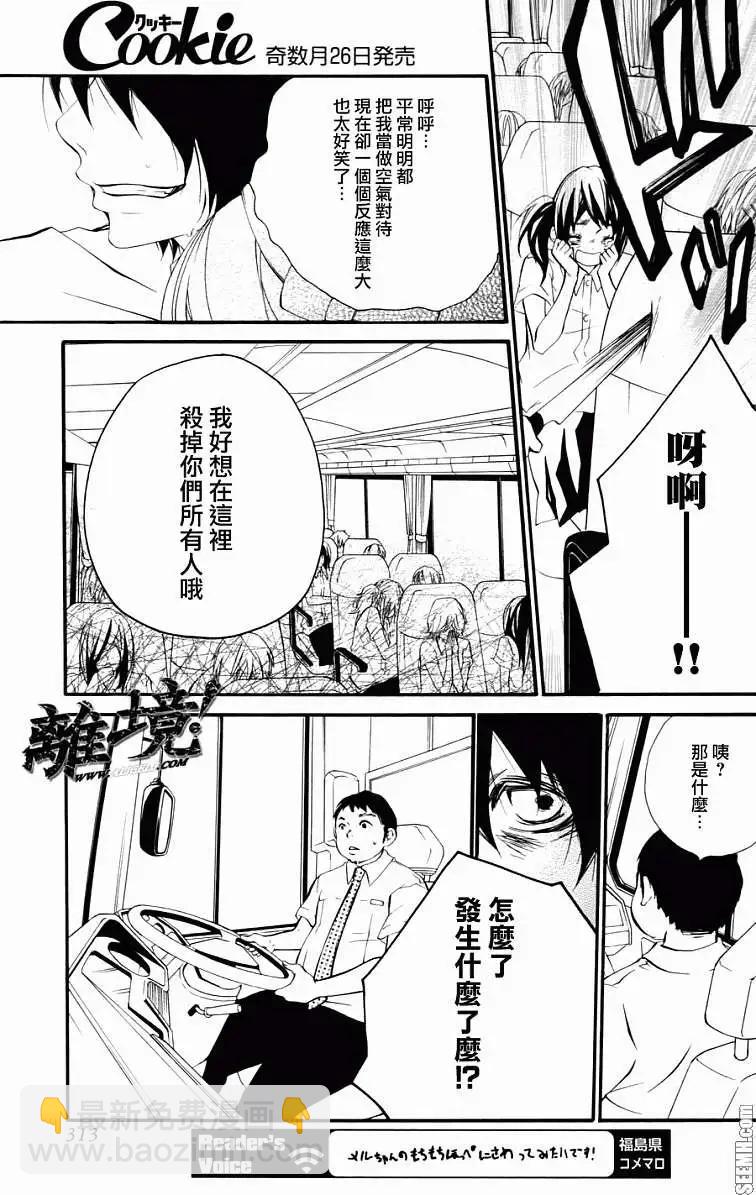 仮狩 - 第08回 - 3