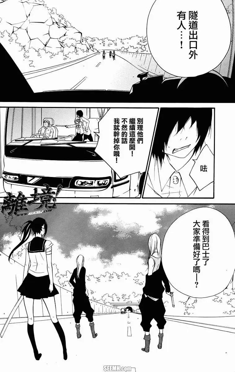 仮狩 - 第08回 - 4