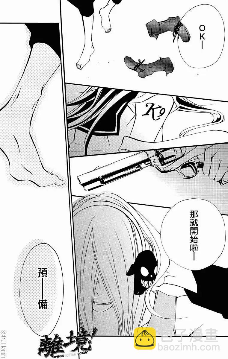 仮狩 - 第08回 - 5