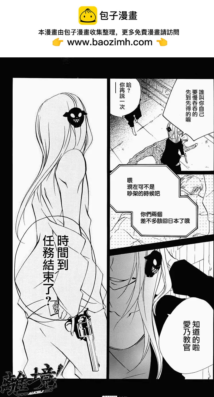 仮狩 - 第08回 - 2