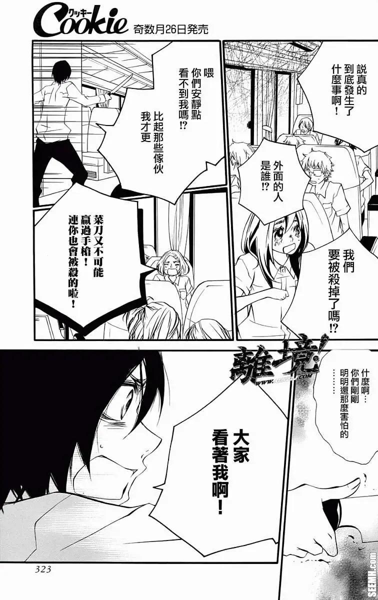 仮狩 - 第08回 - 5