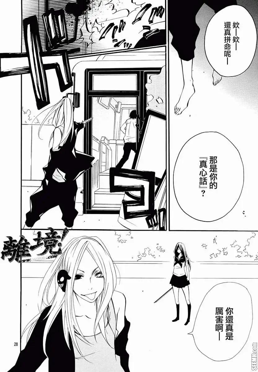 仮狩 - 第08回 - 6