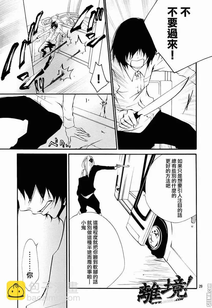 仮狩 - 第08回 - 7