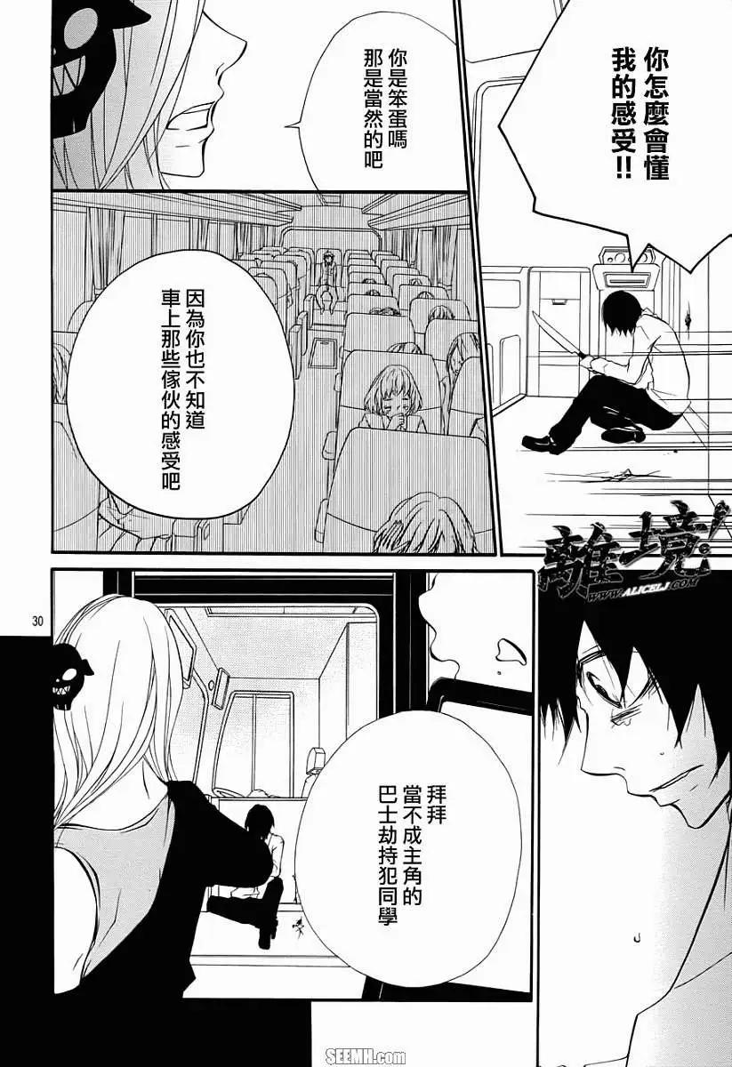 仮狩 - 第08回 - 1
