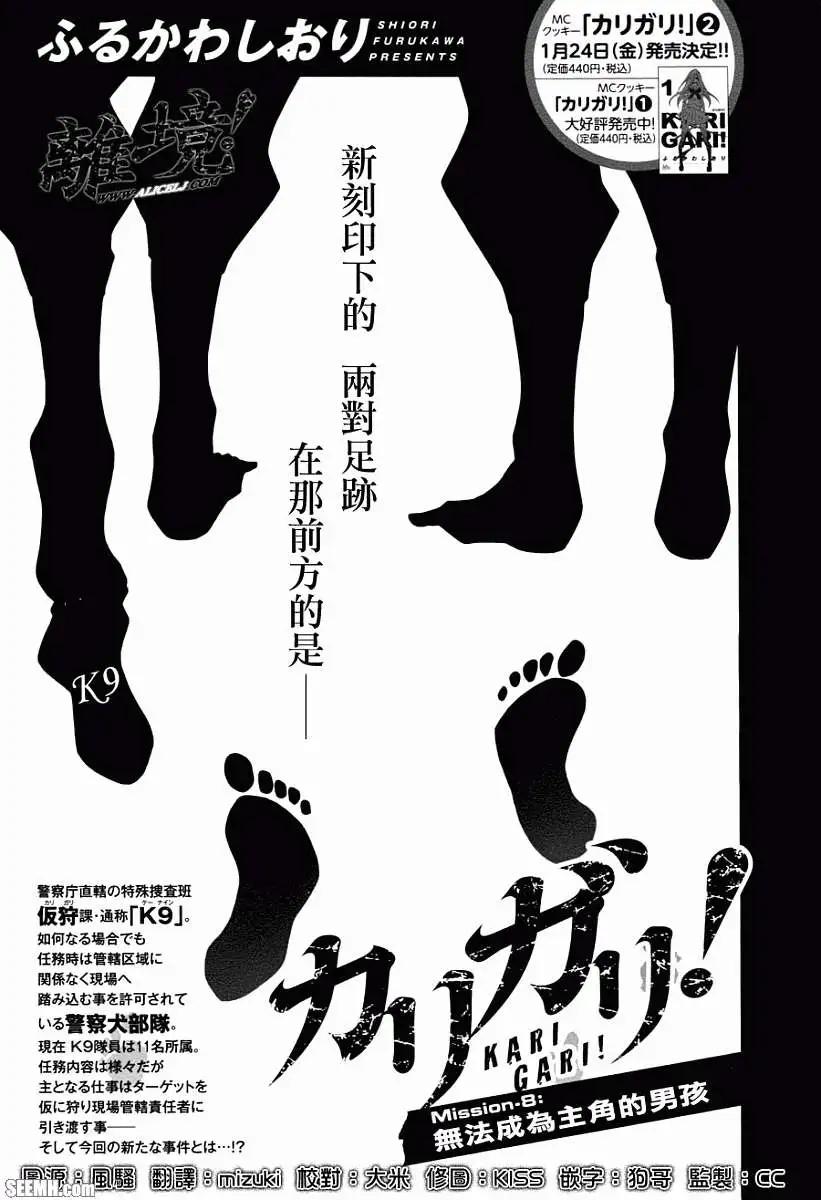 仮狩 - 第08回 - 3