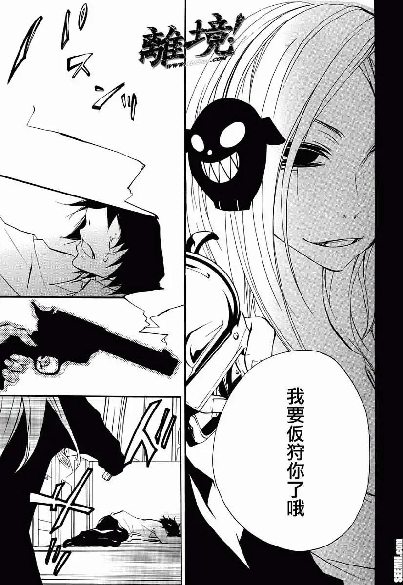 仮狩 - 第08回 - 2