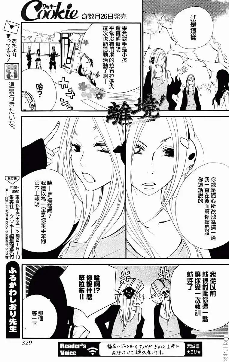 仮狩 - 第08回 - 4