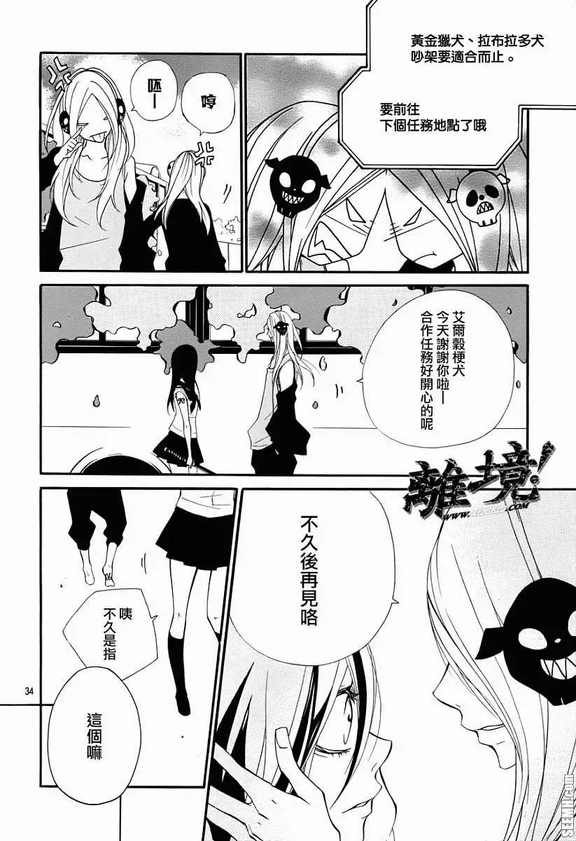仮狩 - 第08回 - 5