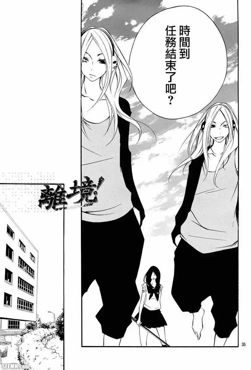 仮狩 - 第08回 - 6