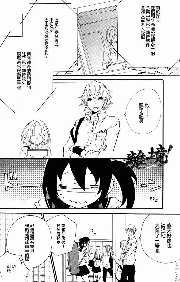 仮狩 - 第08回 - 7