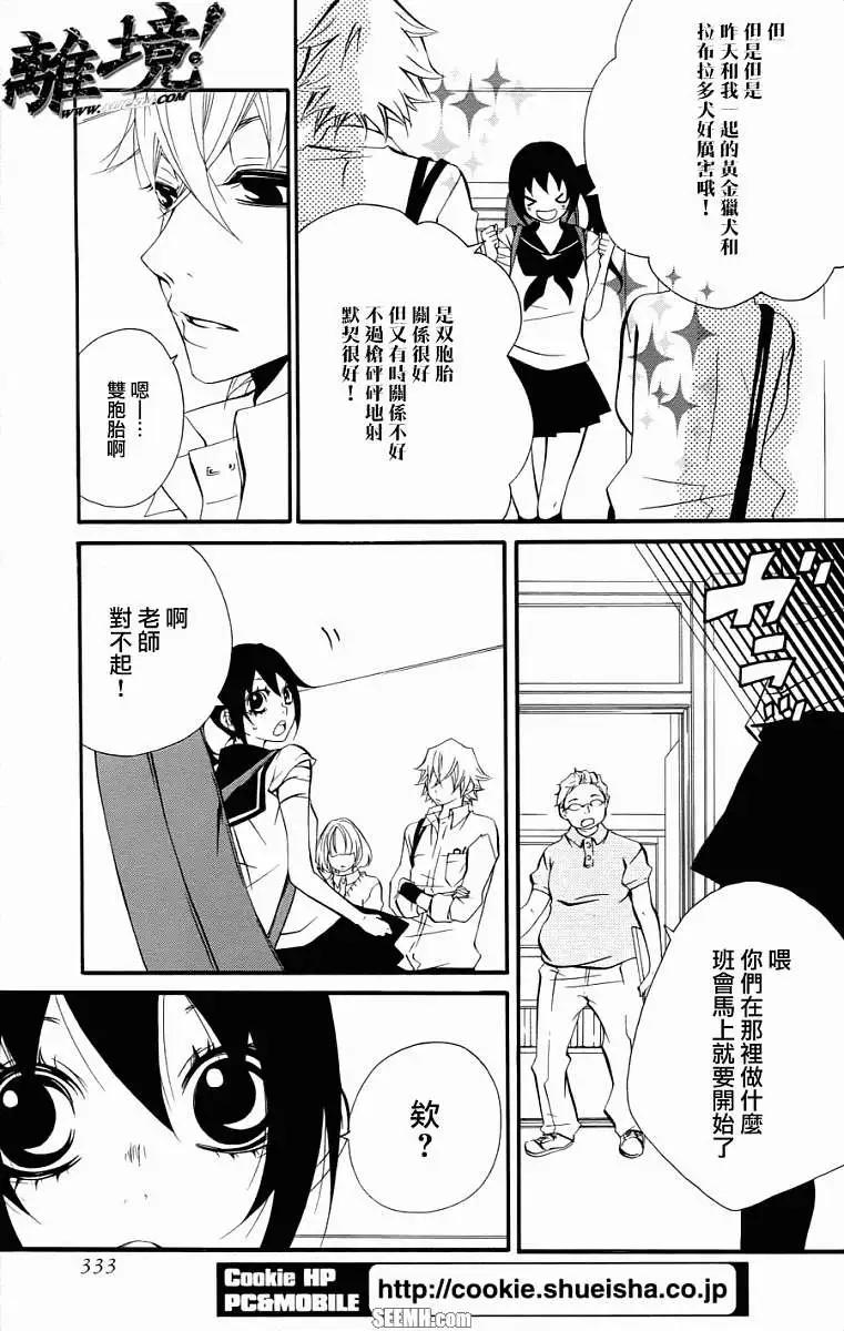 仮狩 - 第08回 - 1