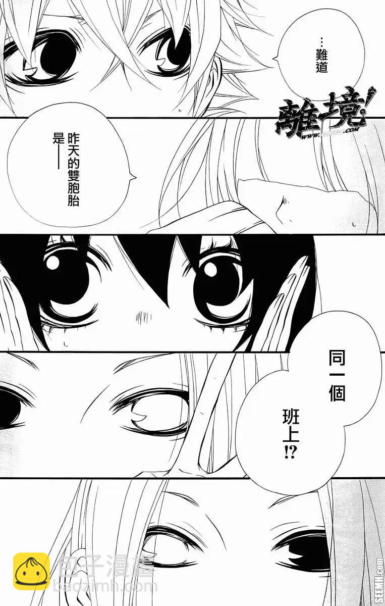 仮狩 - 第08回 - 3