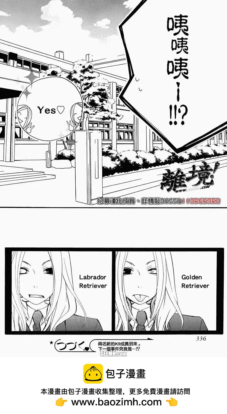 仮狩 - 第08回 - 4