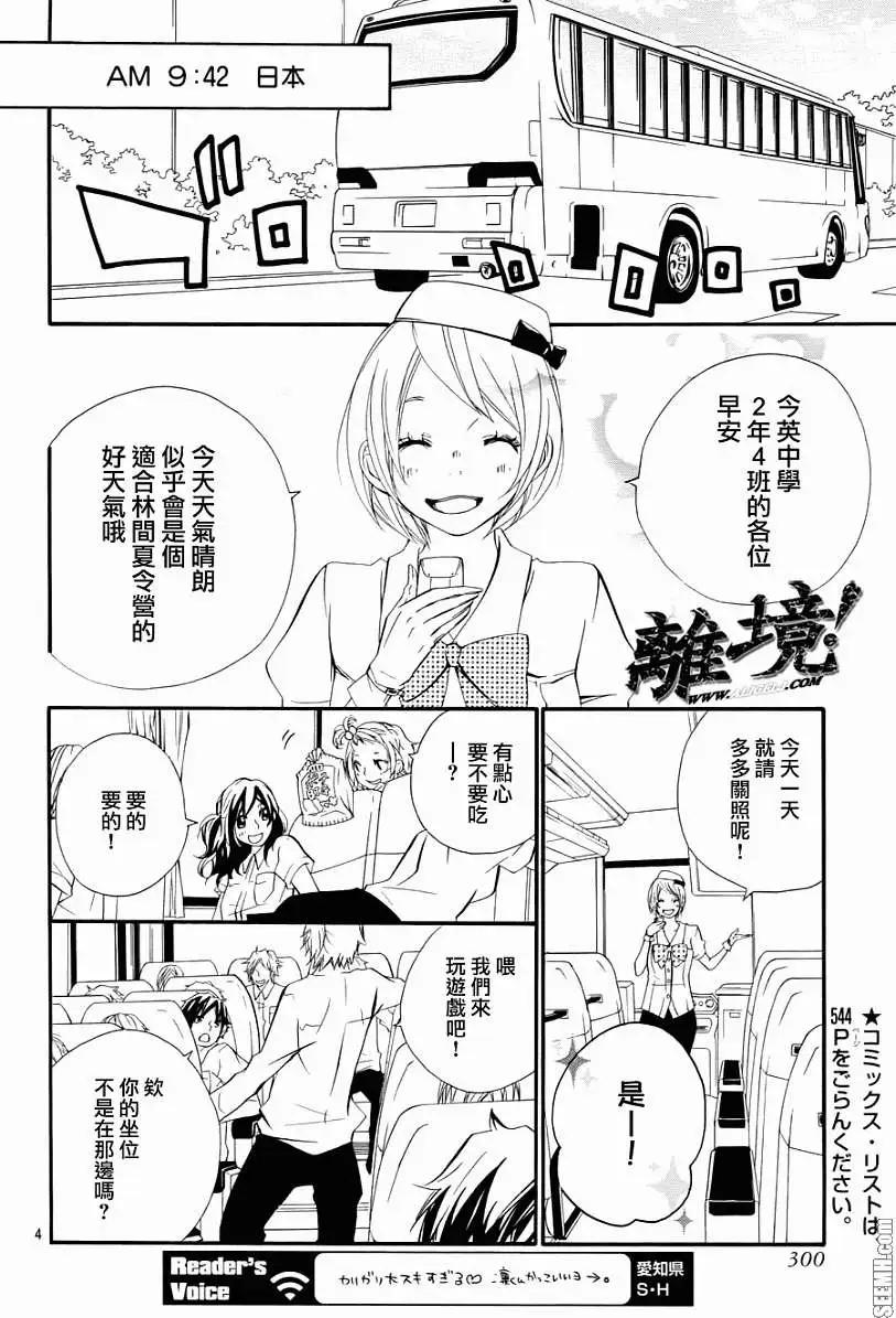 仮狩 - 第08回 - 4