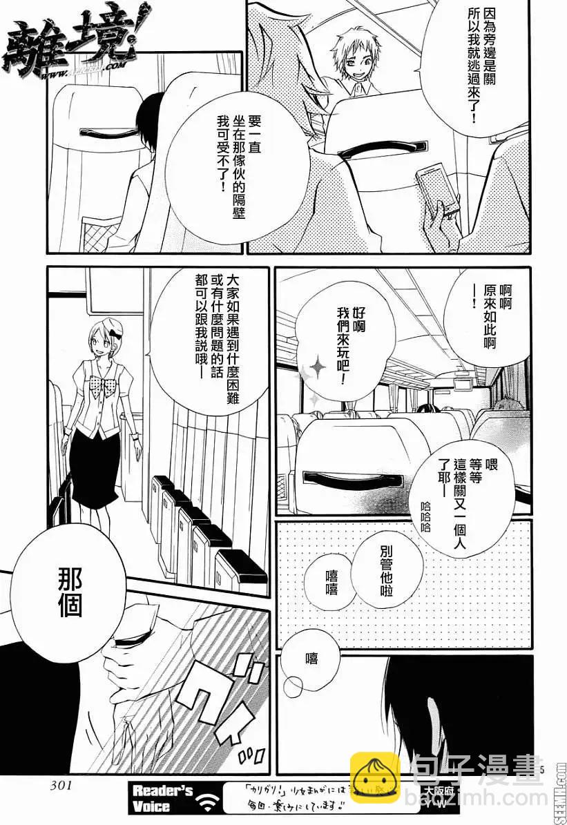仮狩 - 第08回 - 5
