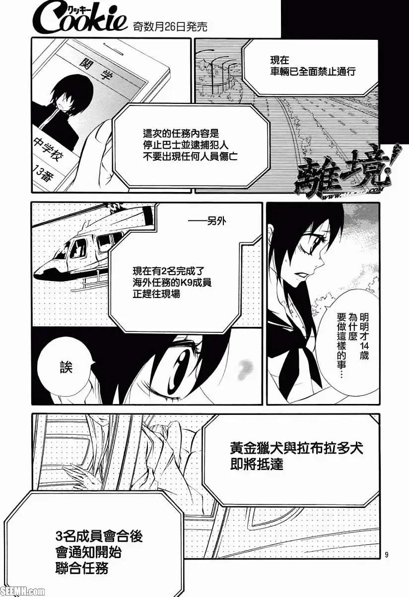 仮狩 - 第08回 - 2