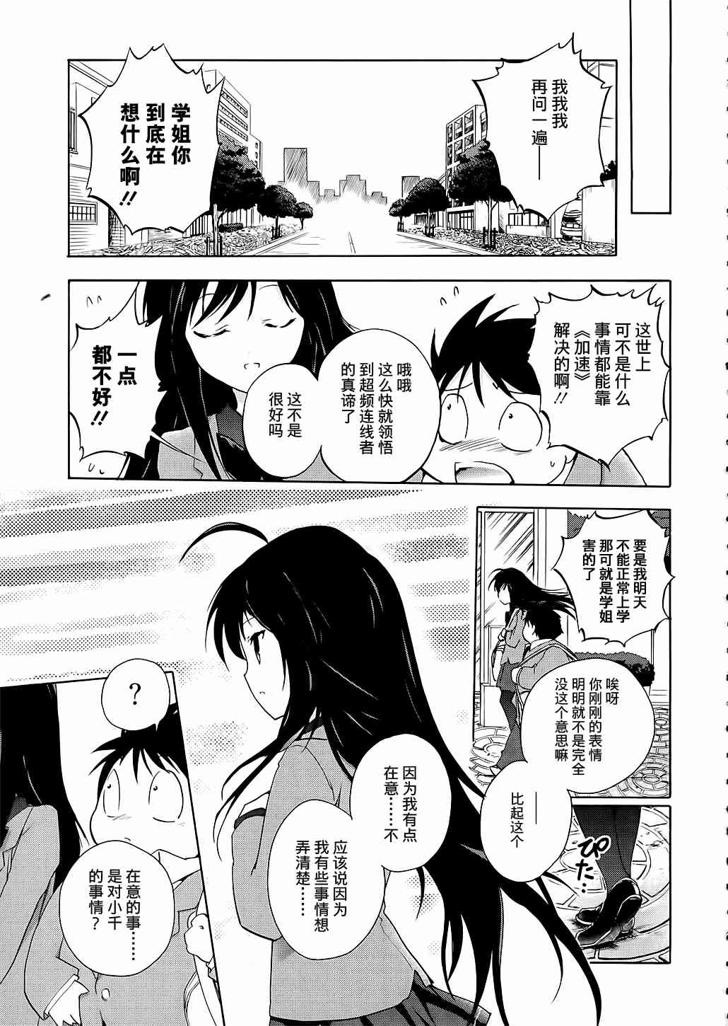 加速世界 - 4話 - 7