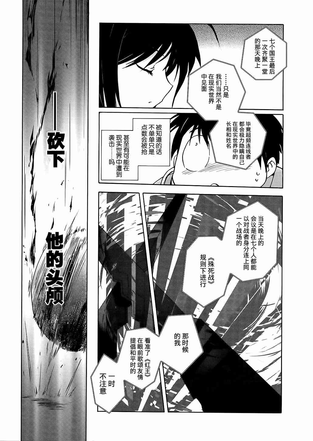 加速世界 - 4話 - 8