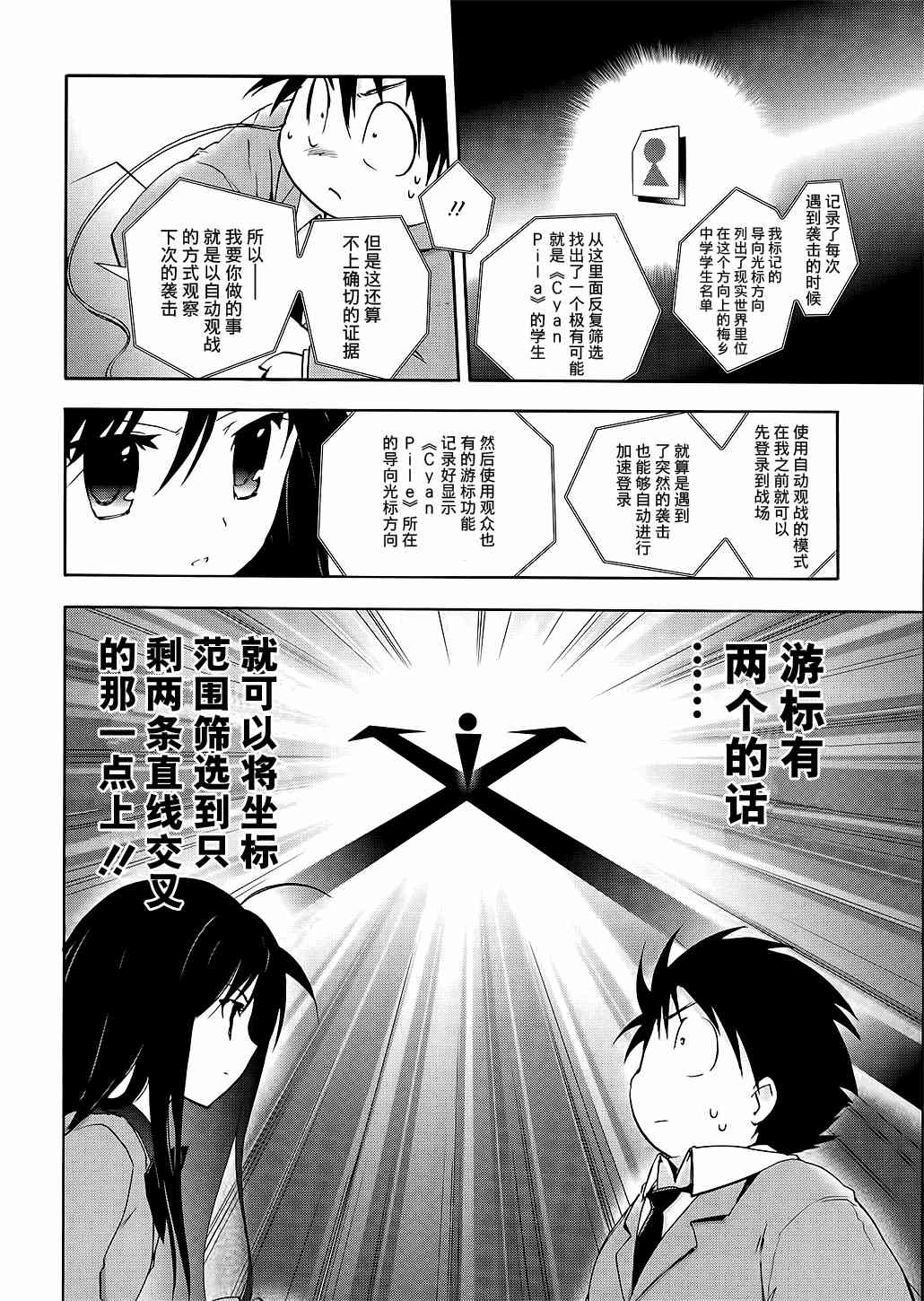 加速世界 - 4話 - 6