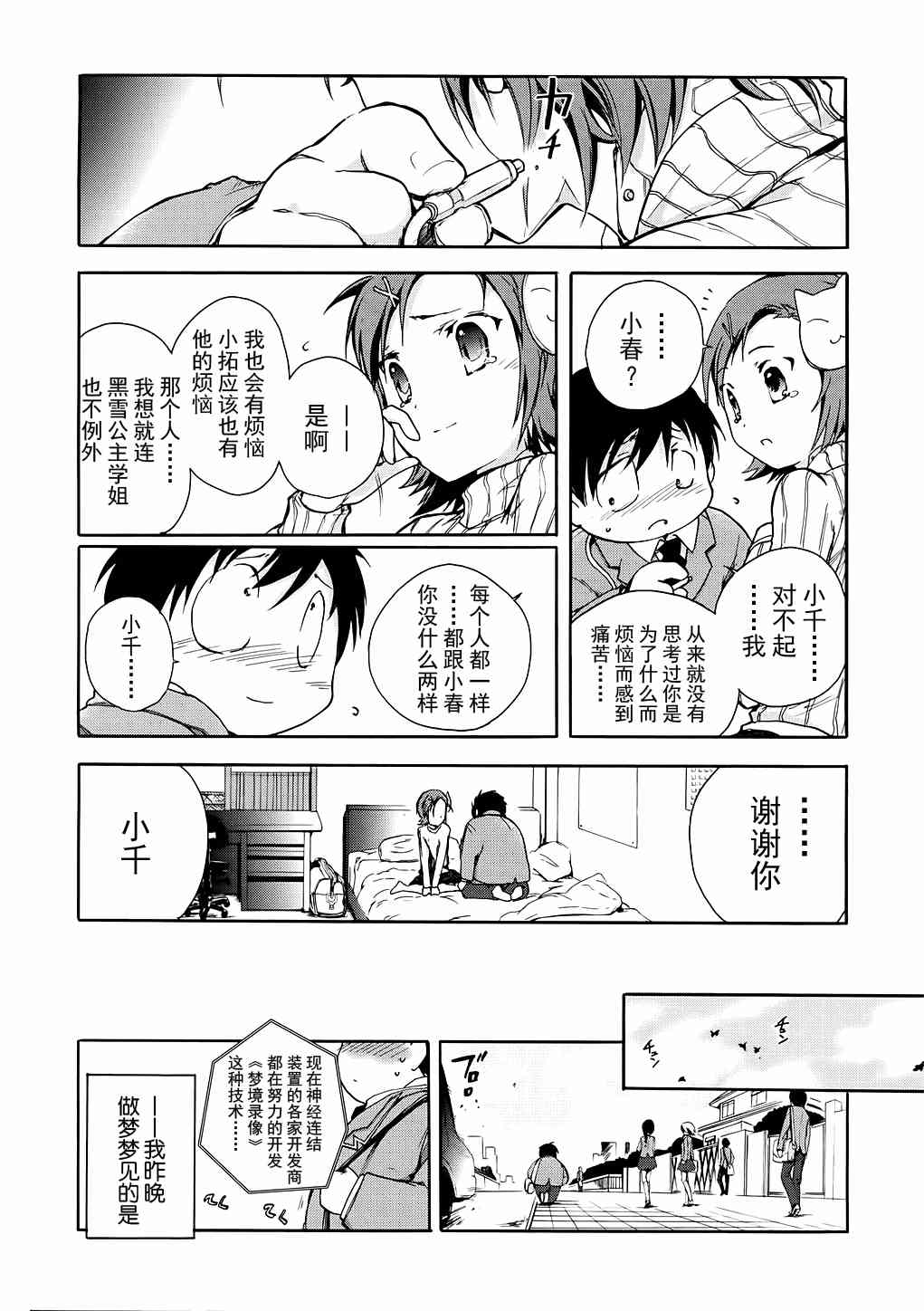 加速世界 - 5話(1/2) - 4