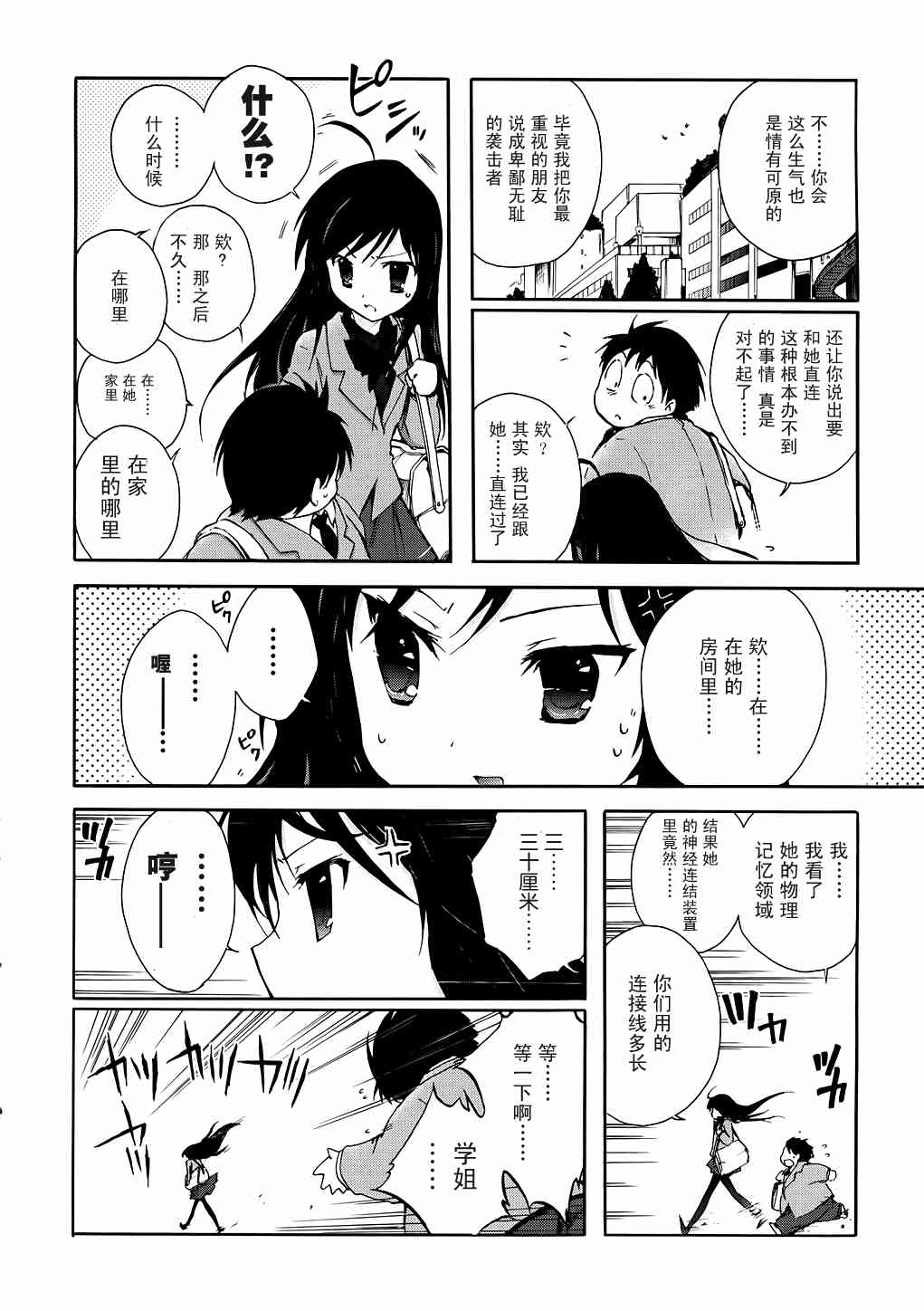 加速世界 - 5話(1/2) - 6