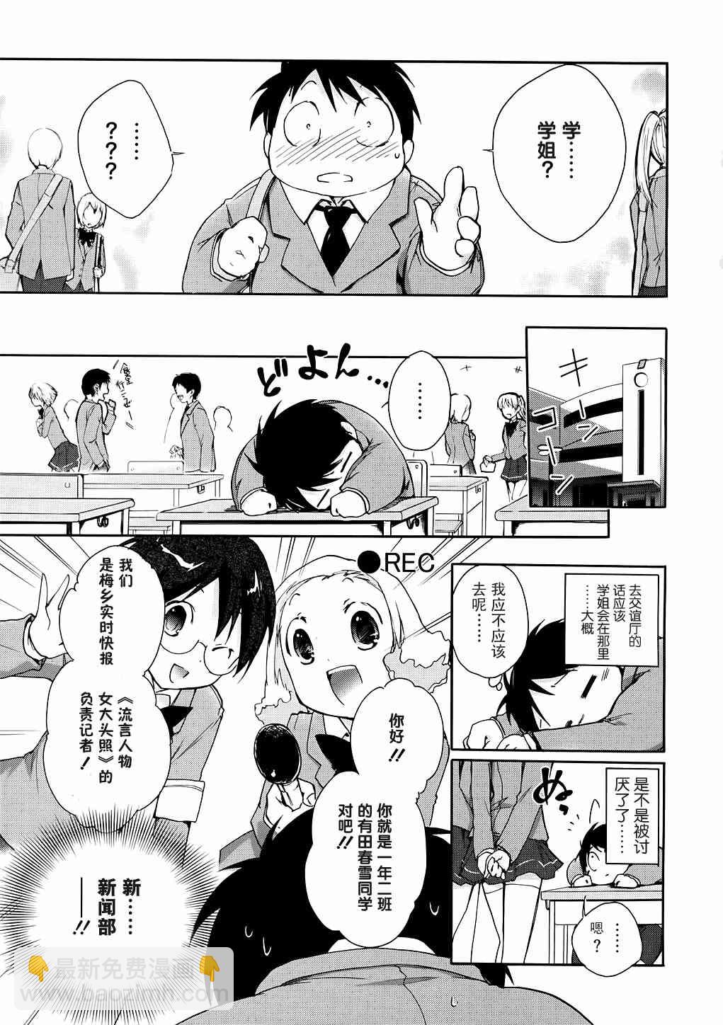 加速世界 - 5話(1/2) - 7