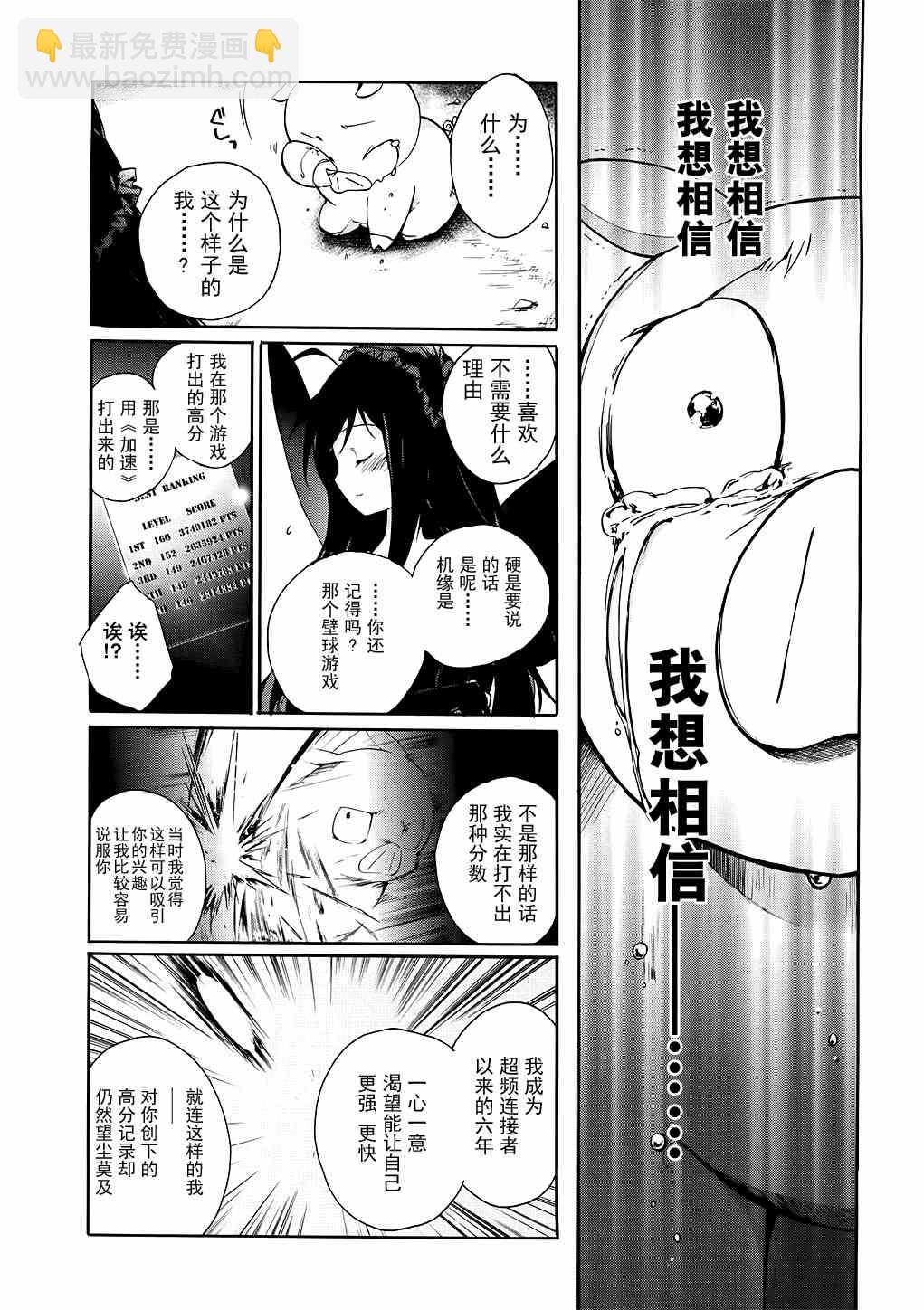 加速世界 - 5話(1/2) - 3