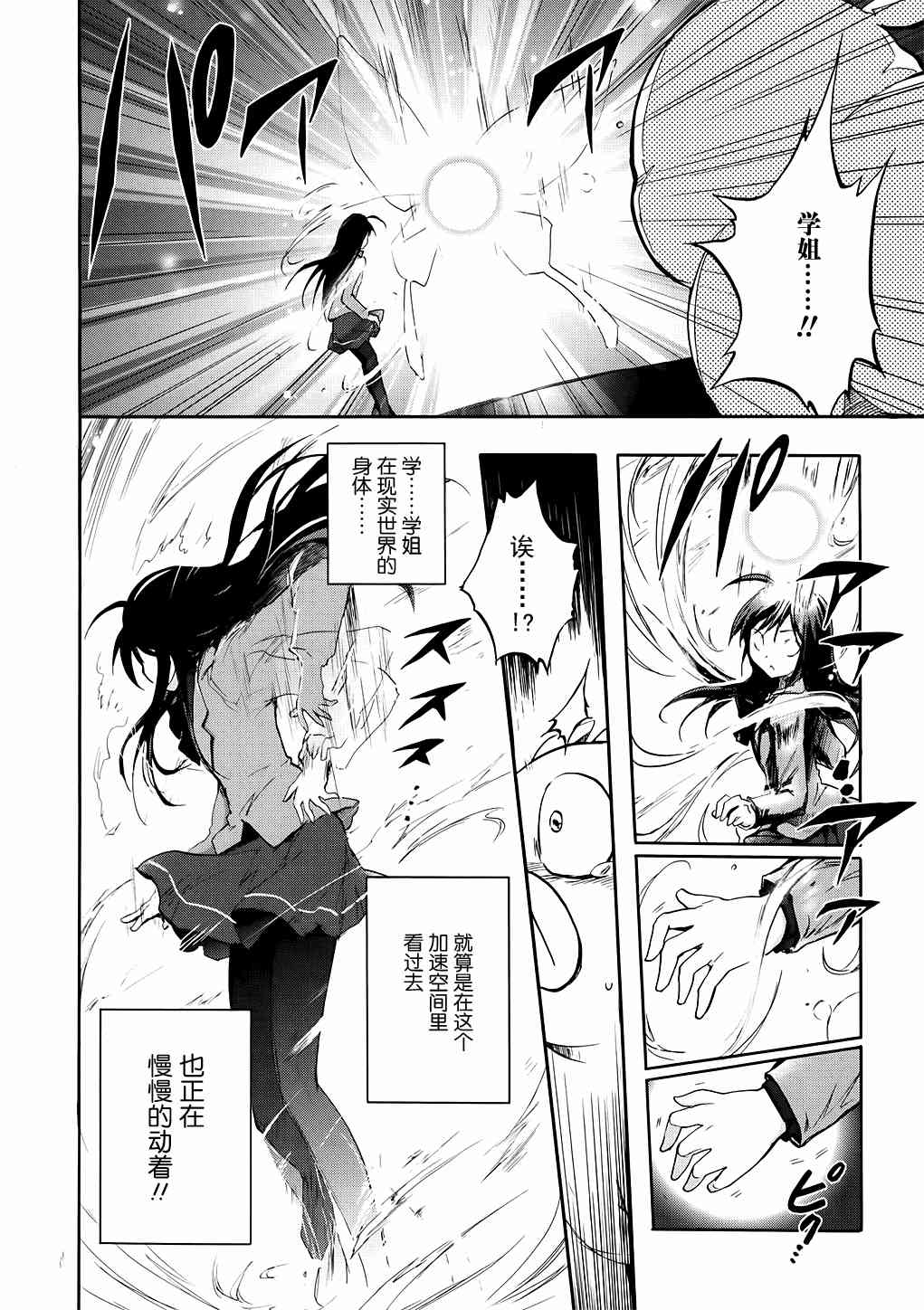 加速世界 - 5話(1/2) - 8