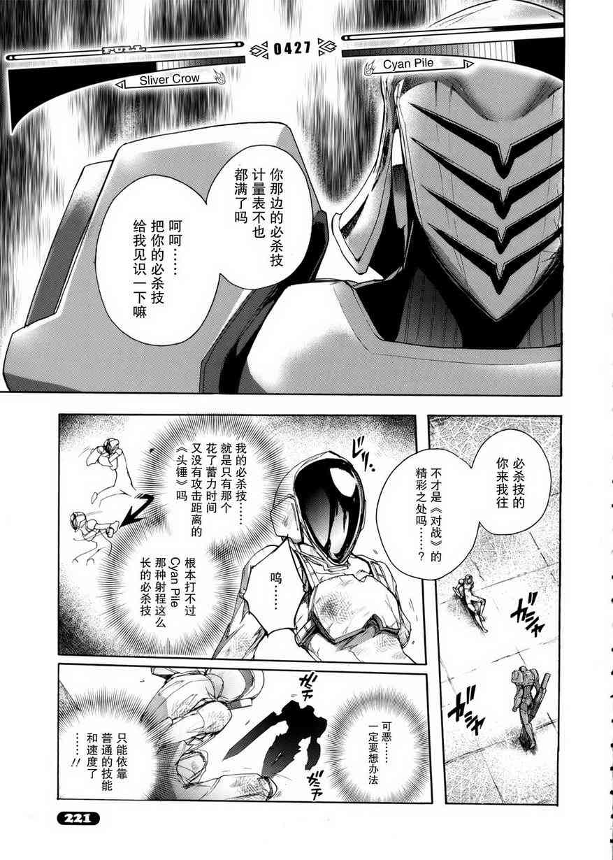 加速世界 - 7話 - 4