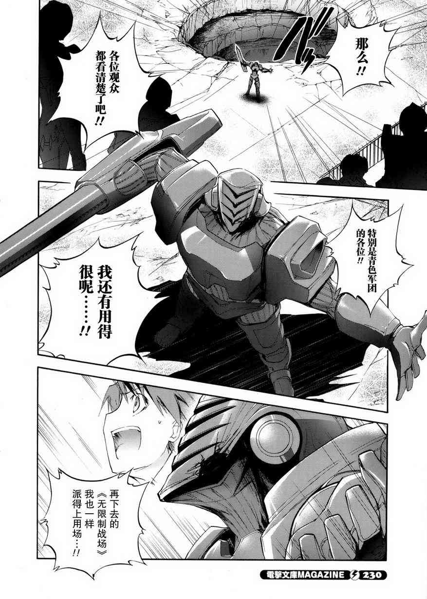 加速世界 - 7話 - 5