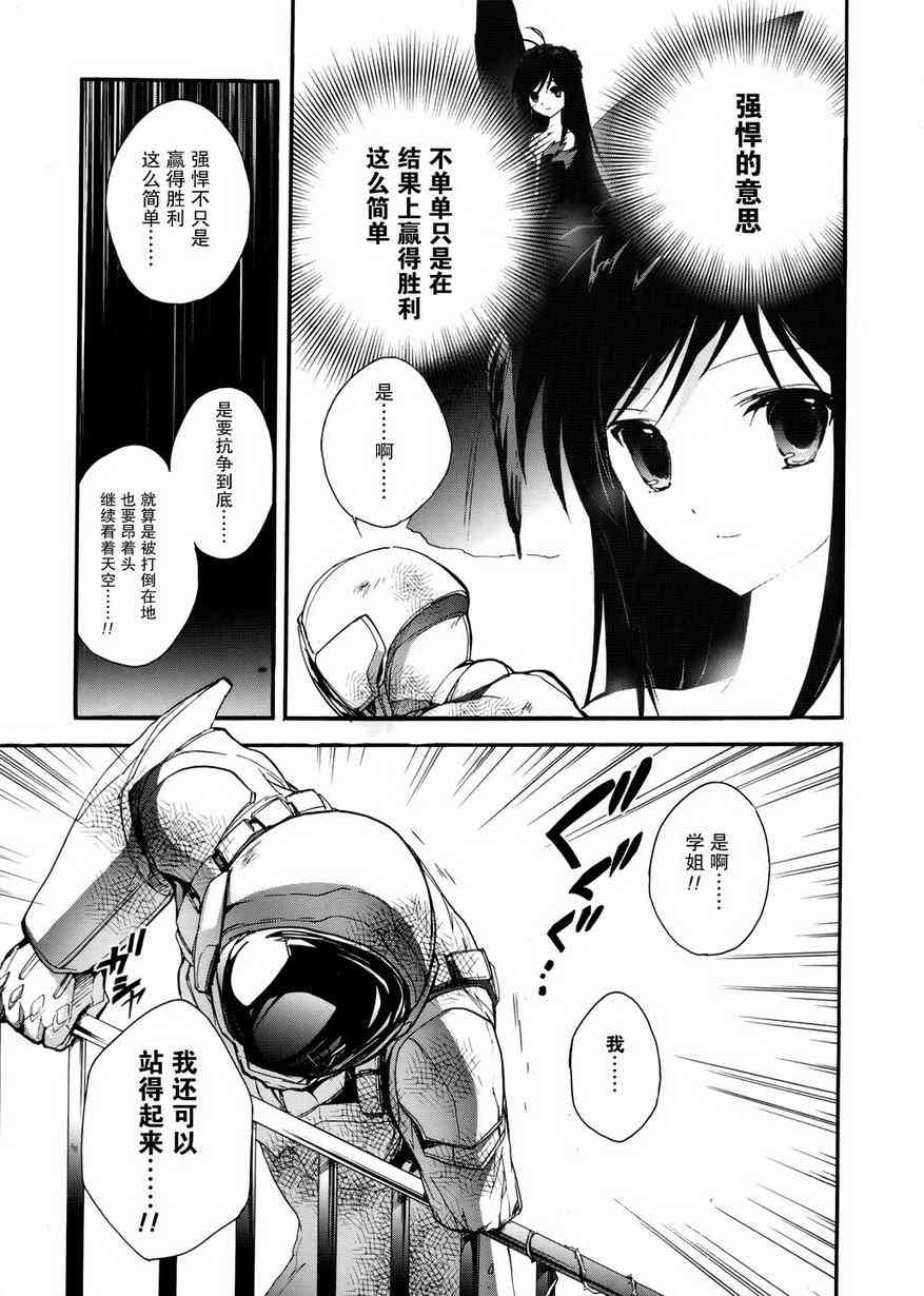 加速世界 - 7話 - 1