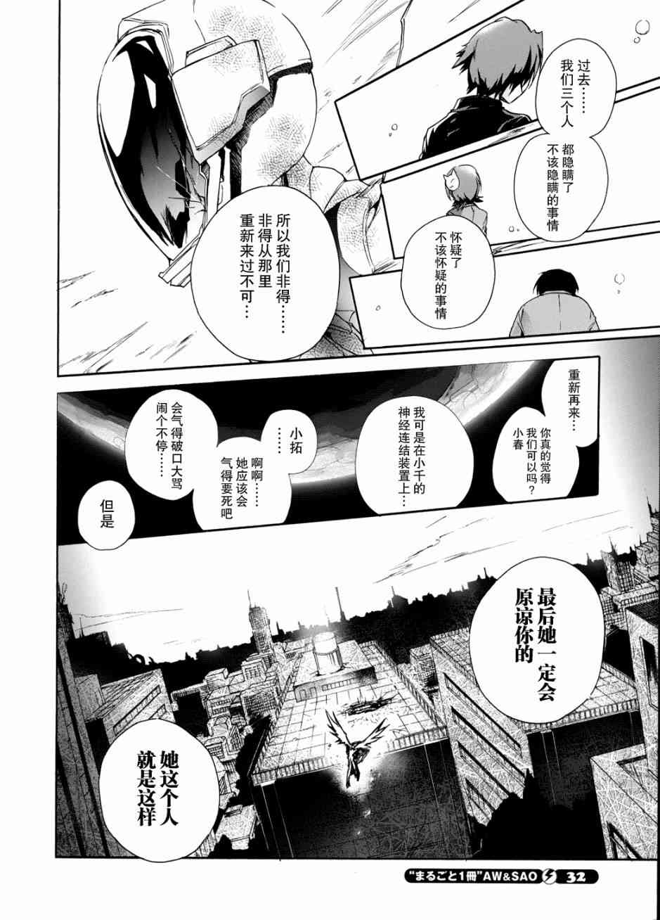 加速世界 - 8話 - 1