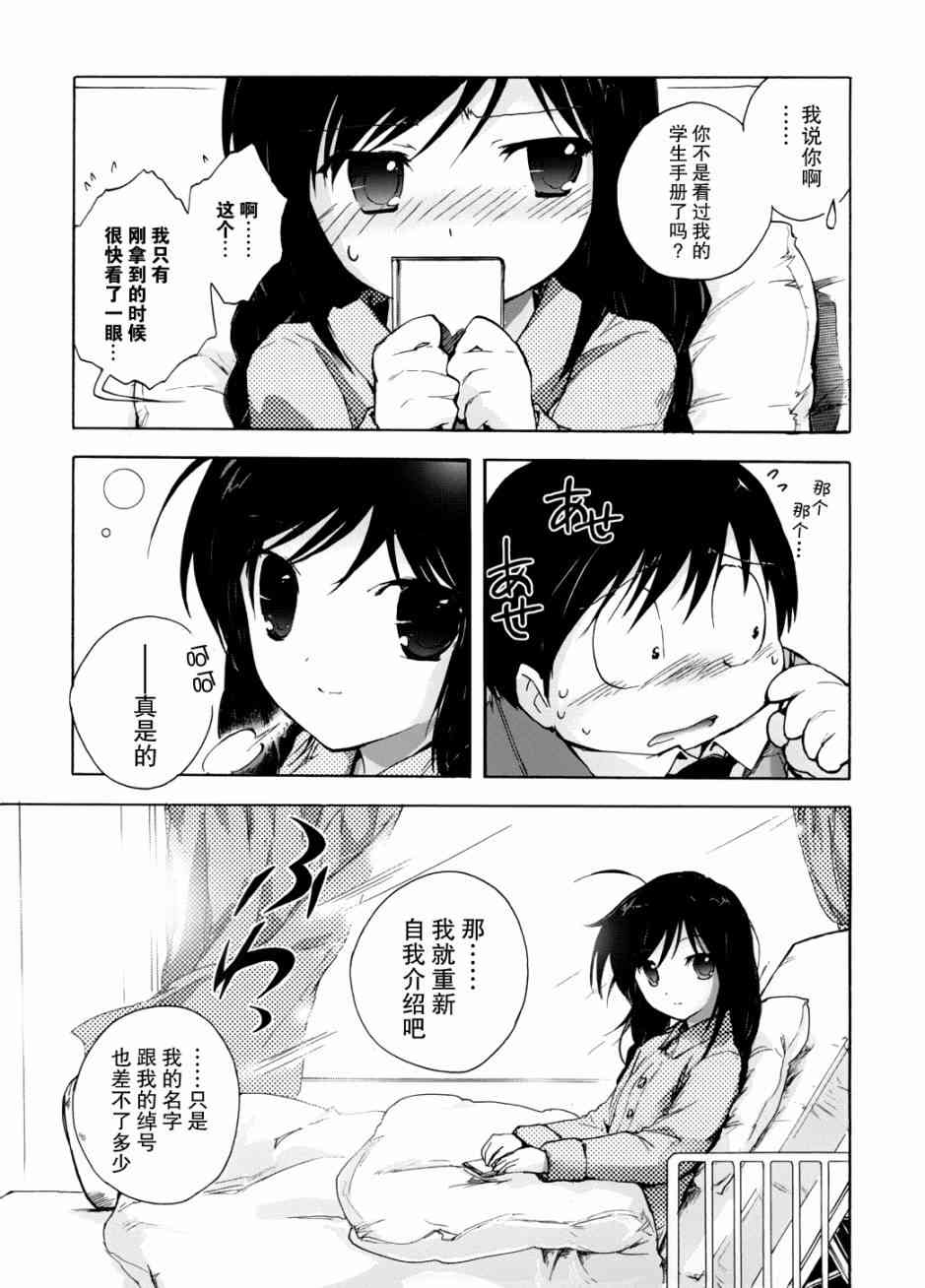 加速世界 - 8話 - 7