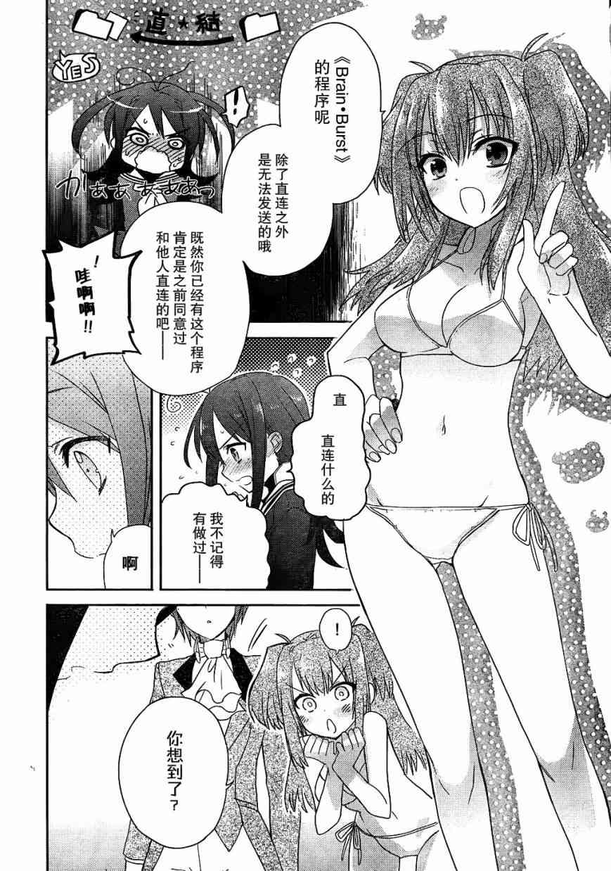 加速世界 - 外傳01(1/2) - 3
