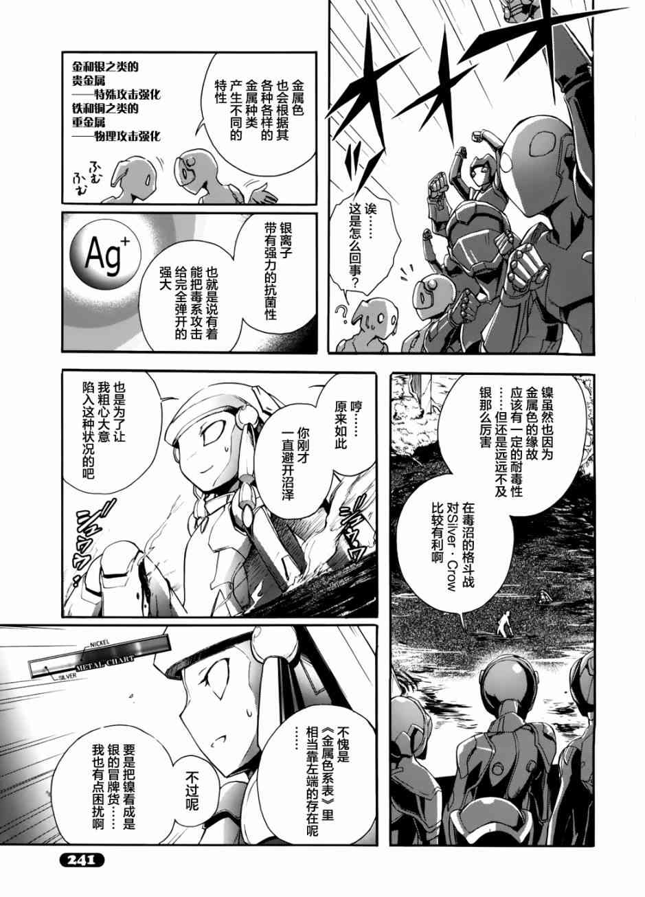 加速世界 - 10話 - 1