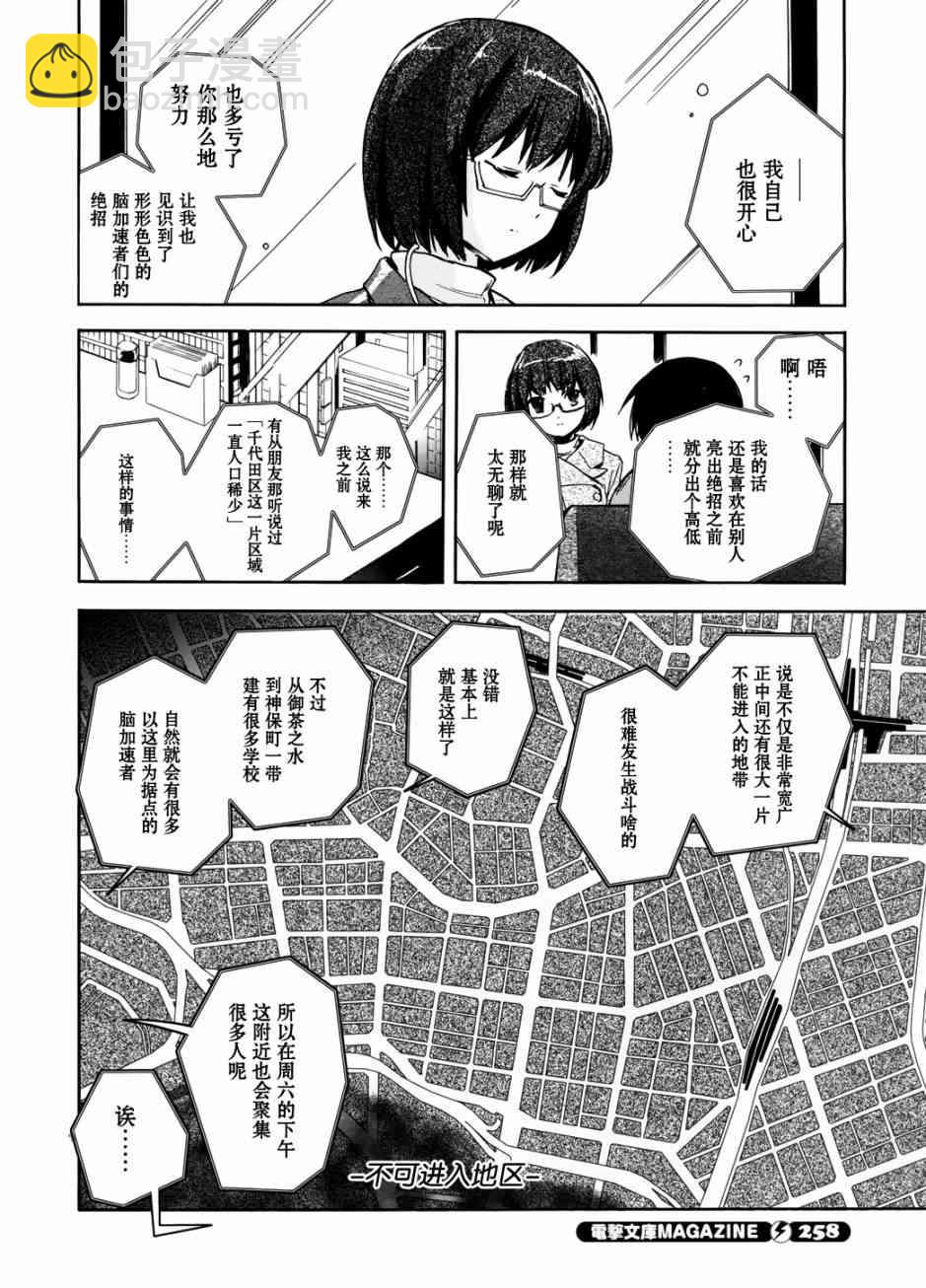 加速世界 - 10話 - 4