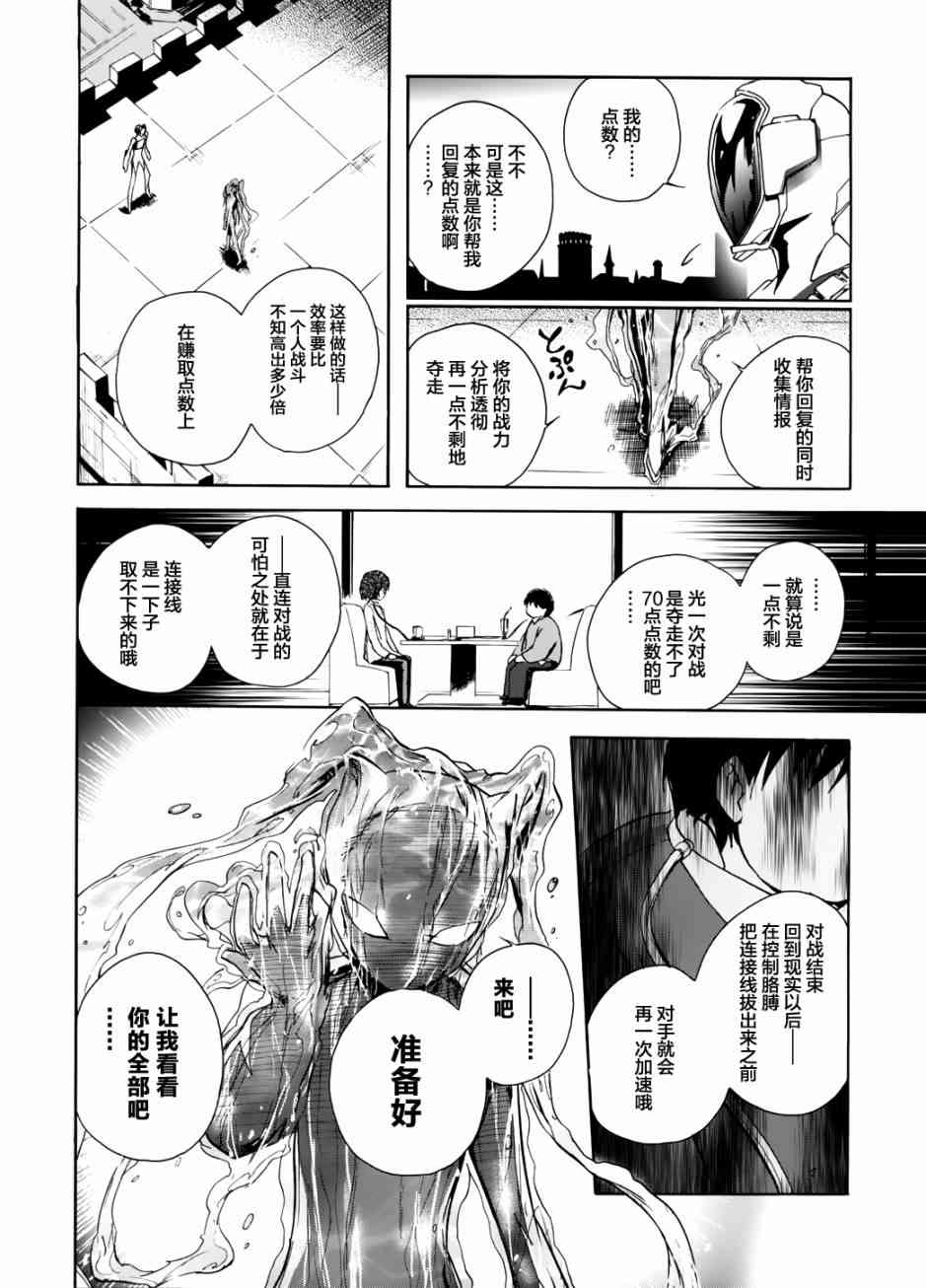 加速世界 - 10話 - 1