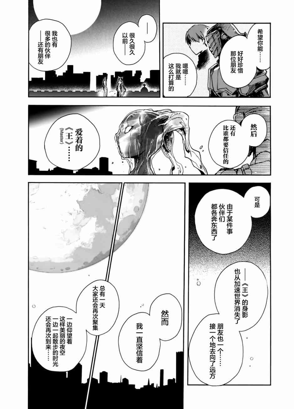 加速世界 - 10話 - 4