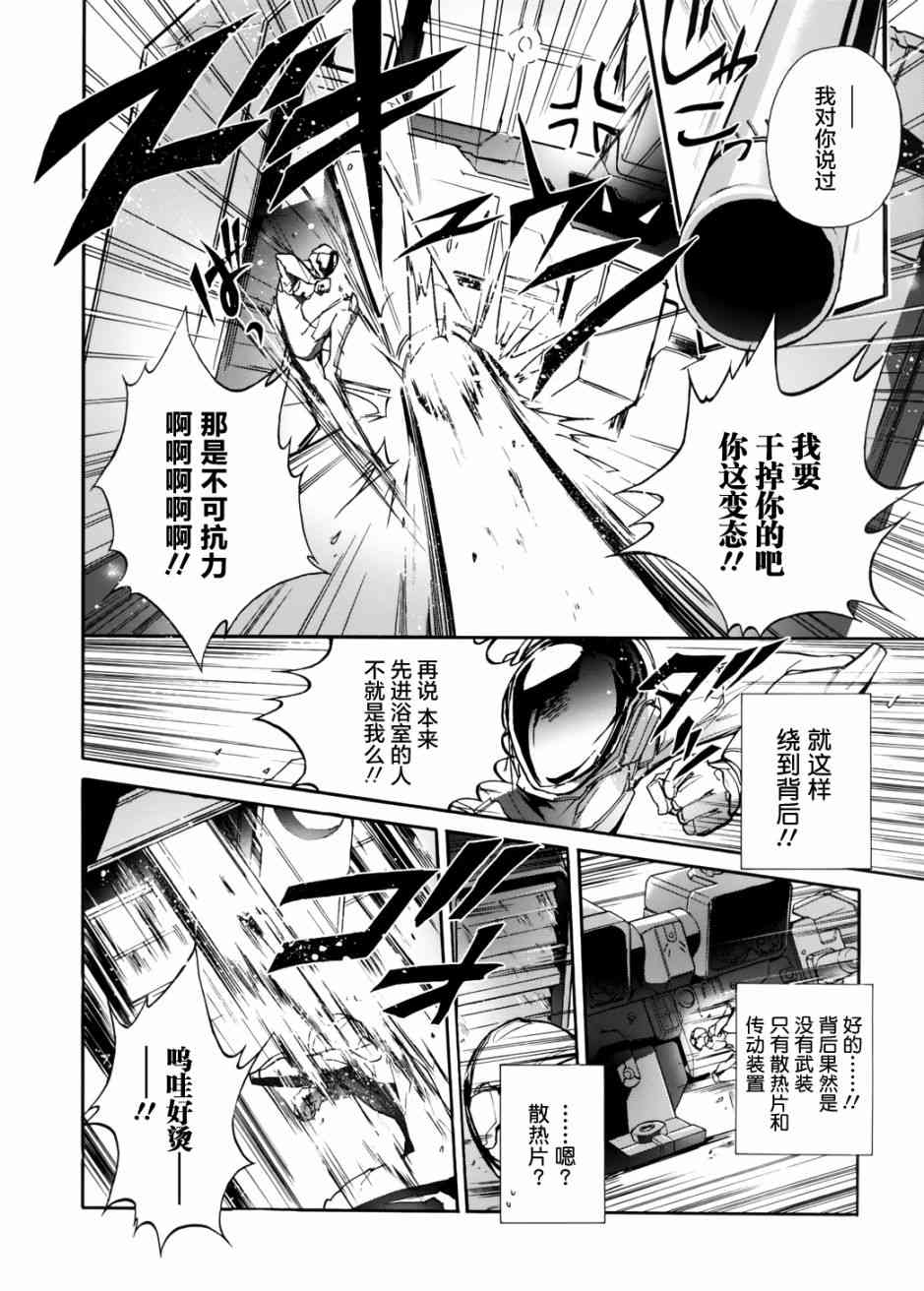 加速世界 - 11話 - 5